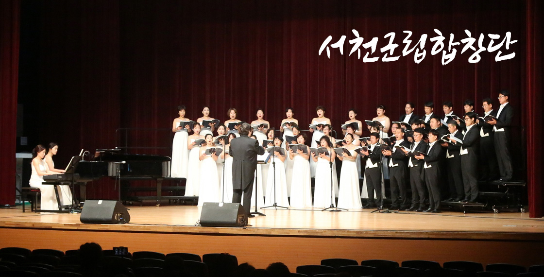 서천군립예술단